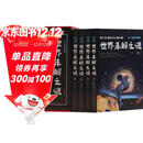 你一定要知道的世界未解之谜（套装全4册）