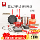 双立人（ZWILLING）锅具套装汤锅蒸笼刀具Now Plus II 升级有钛不粘炒锅煎锅奶锅珐琅锅厨具16件套