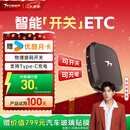 万集科技etc设备办理 无服务费智能无卡可开关微信扣费九五折全国通用