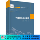 气候变化与水循环