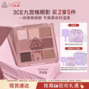 3CE九宫格九色眼影盘微微烟紫SOMEDEF芋泥盘哑光生日礼物圣诞礼物