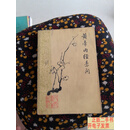 [二手9成新]黄帝内经素问（有划线笔记） /不详