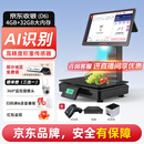 京东收银ai智能称重收银一体机D6 水果店带秤 生鲜收款机 PC秤 便利店收银系统 超市打印一体收银秤 新款（ai识物款）双屏收银秤+扫码枪+标签机+钱箱 智能收银