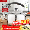 美厨（MAXCOOK）304不锈钢烧水壶 6L加厚中式鸣音 煤气电磁炉通用 MCH654