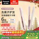 松下（Panasonic）【国家补贴】奶油棒直板夹负离子自动卷烫发棒男士夹板短发刘海送女生新年圣诞节生日礼物EH-HV31