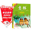 意林合订本2020年07期-12期（总第65卷）（升级版）