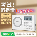 北极针英语听力考试专用学生收音机可调频FM大学四六级四级六级校园4级6考AB级PETS等级 【套餐一京仓速发】旗舰充电 套餐一（收音机+充电线/电池+耳机）