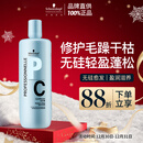 施华蔻专业专属修护亮泽护发素1L滋润柔顺蓬松头发无硅油烫发洗护蛋白润头发