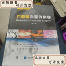 【二手书】卢瑟福血管外科学 上 E  约翰斯顿 北京大学医学出版社