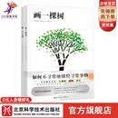 穆纳里艺术创想系列 画一棵树