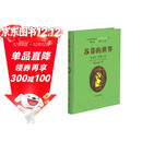 苏菲的世界（软精装）/乔斯坦·贾德 小说