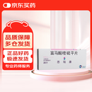 【原研药】[思瑞康] 富马酸喹硫平片 0.2g*20片/盒