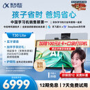 科大讯飞人工智能旗舰学习机T30 Lite 12.5英寸护眼大屏 中高考同源技术 星火+DeepSeek双AI模型 8+512G 