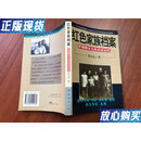 【二手9成新】红色家族档案 罗瑞卿女儿的点点记忆