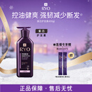 吕（Ryo）紫吕护发乳400ml 控油蓬松护发素强韧防断发【热门商品】