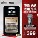博朗（BRAUN）德国进口往复式胡须刮胡刀电动剃须刀9系pro+8系刀头便携款手动网膜配件替换装 94M/83M 94M（哑光银）