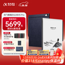 科大讯飞【重磅新品】智能办公本X5 Pro-水墨蓝 10.65英寸 墨水屏电纸书 电子书阅读器 手写笔记本电纸书
