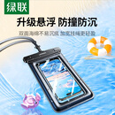 绿联手机防水袋【可悬浮】可触屏防水套 游泳漂流可触屏挂绳挂脖外卖骑手专用防雨保护壳潜水密封袋