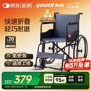 鱼跃(yuwell)轮椅车H051折叠老人轻便旅行手推车钢管免充气胎代步车