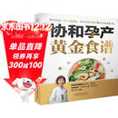 协和孕产黄金食谱（汉竹）  