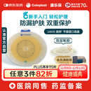 康乐保胜舒10035二件式造口袋底盘平面两件式肠道造瘘袋5片/盒 医院同售