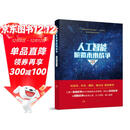 人工智能颠覆未来战争