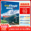 【系列自选包邮】2025版中国自驾游地图集 自驾游线路图2025 中国自驾游地理图集2025 自驾游地理图册 自驾游地图 全球中国最美的100个地方走遍中国世界今生要去的100个中国5A景区风情小镇 