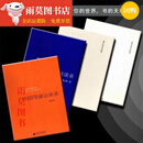 【京优图书】中国演员+导演访谈录+打量+打开 易立竞 4本合售 广西师范大学 中国演员访谈录：重新打量镁光灯下那些光鲜亮丽的身影