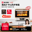 海氏（Hauswirt）i7 Pro风炉电烤箱家用平炉风炉二合一专业烘焙发酵空气炸锅多功能一体机 米白色 40L 【国家补贴】