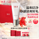 SK-II女士温和洁面120g氨基酸洗面奶sk2化妆品护肤品套装生日礼物女