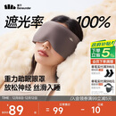 蕉下（beneunder）眼罩睡眠遮光男女士旅行出差缓解疲劳重力按摩眼罩LC613