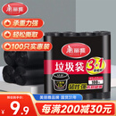 美丽雅平口垃圾袋黑色45*55cm100只0.6丝点断式家用清洁纸篓塑料袋