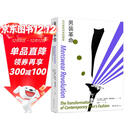 男装革命：当代男性时尚的转变