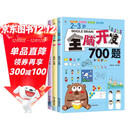 小红帆2-3岁全脑开发700题（全3册） 幼儿益智书籍思维训练练习册宝宝全脑开发儿童全脑潜能训练思维逻辑 暑假作业 一升二暑假衔接 小升初暑假衔接