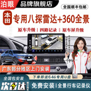泊眼适用本田十一代雅阁皓影冠道型格crv URV思域360度全景影像系统 本田360全景影像+专用8探头雷达