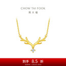 周大福17916一鹿有你22K金镶钻石项链吊坠40cm NU1977 12.26提价