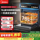 美的（Midea）【78L一步到位】嵌入式大容量微蒸烤一体机 纯平全嵌杯水鲜蒸 蒸烤箱一体机微蒸烤炸炖5合1体机GC7