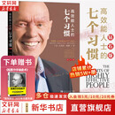 【支持团购】高效能人士的七个习惯 高效能人士的7个习惯 中文钻石版 正版 史蒂夫柯维 著 精进 7个习惯 七个习惯 原版 新华书店旗舰店励志成功成长企业培训经典畅销书书籍图书 高效能人士的七个习惯(钻