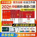 2026新版 社会工作者2026 社工中级2026官方教材+同步习题集+历年真题详解与高频考点 9本套 社会工作综合能力+社会工作实务+法规与政策 9本套中国社会出版社中级社工 2025