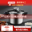 京东京造 高压锅 压力锅双档家用304不锈钢防爆6L大容量炉灶通用22cm