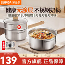 苏泊尔（SUPOR）奶锅316L不锈钢宝宝辅食锅泡面热牛奶小奶锅汤锅电磁炉燃气通用 【推荐】316L不锈钢奶锅- 18cm