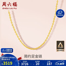 周六福黄金项链女足金999 O字链计价A0510871 约2.68g 40+5cm生日礼物
