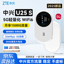 中兴（ZTE）5G RedCap随身wifi6免插卡/轻量化5G移动wifi/无线网便携式路由器热点车载笔记本电脑上网流量U25S