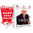 芒格之道 查理芒格股东会讲话1987-2022 飞机盒发货 穷查理宝典后 查理 芒格全新投资与智慧之书 芒格股东会实录 巴菲特