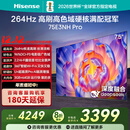 海信电视75E3NH Pro 75英寸 264Hz高刷 高色域 2.2重低音 智能Wi-Fi6 大内存 国家补贴20%平板电视