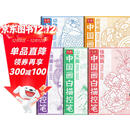 【全5册】中国画白描控笔 人物篇+动物篇+植物篇+控笔篇+山水篇 基础初学者绘画临摹教程书教材画册画本