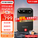钉钉Talk A1智能AI录音笔会议记录神器卡片实时ai办公小助理ding talk转写翻译语音转文字纪要磁吸设备 个人旗舰版（暮夜黑）+原装磁吸卡套