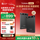 出门问问TicNote AI 录音笔悦享版曜石黑 录音转文字 录音卡智能降噪 随身便携专业录音设备录音机纪要总结