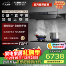 方太V1S-G+03-TEK20【主推品质烟灶套装】28风量平嵌抽吸油烟机+定时防干烧升级款天然气灶 以旧换新