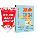 基金理财：基金筛选+组合配置+交易策略